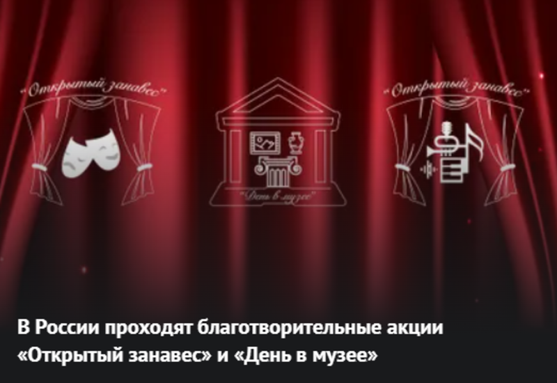 В России проходят благотворительные акции «Откр...